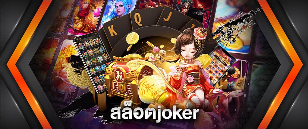 สล็อตjoker